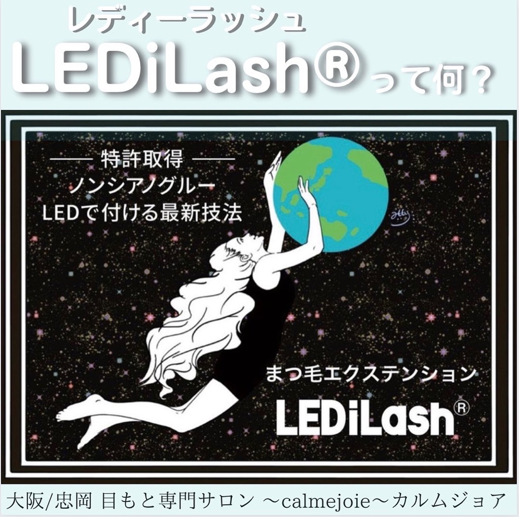 LEDiLash®(レディーラッシュ)、シアノアクリレートアレルギーの方もエクステが付けれます！2
